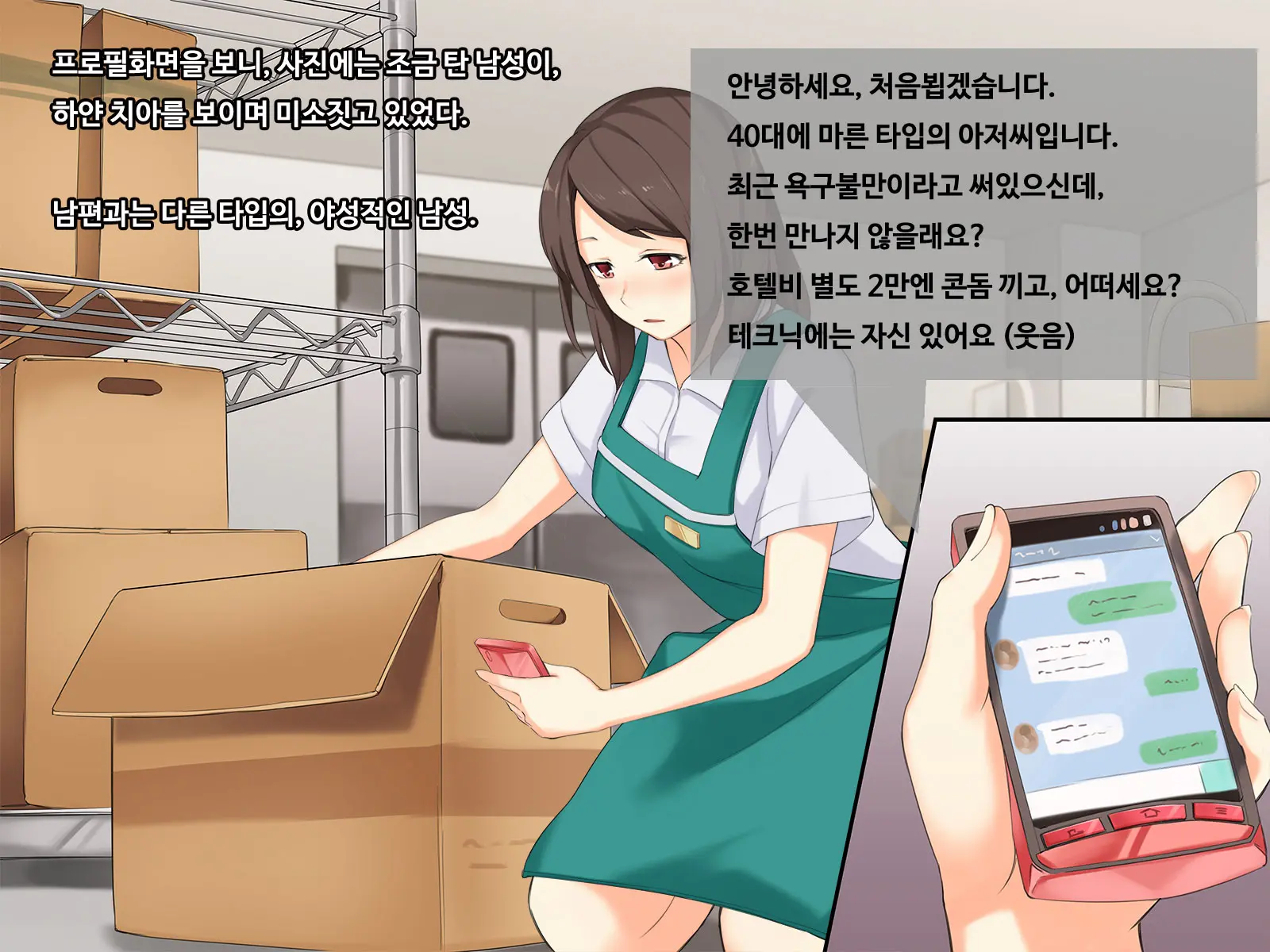 Shiawase Na Katei Ga Aru Noni. Hitozuma Ga Dekigokoro De, Ichido Dake No Kankei No Hazu Ga...!?